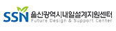 내일설계지원센터